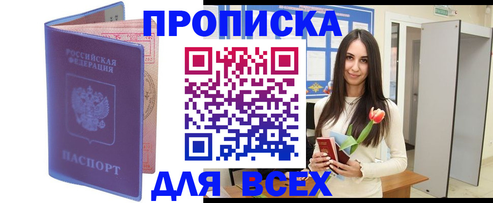 прописка 2025 в Дюртюли